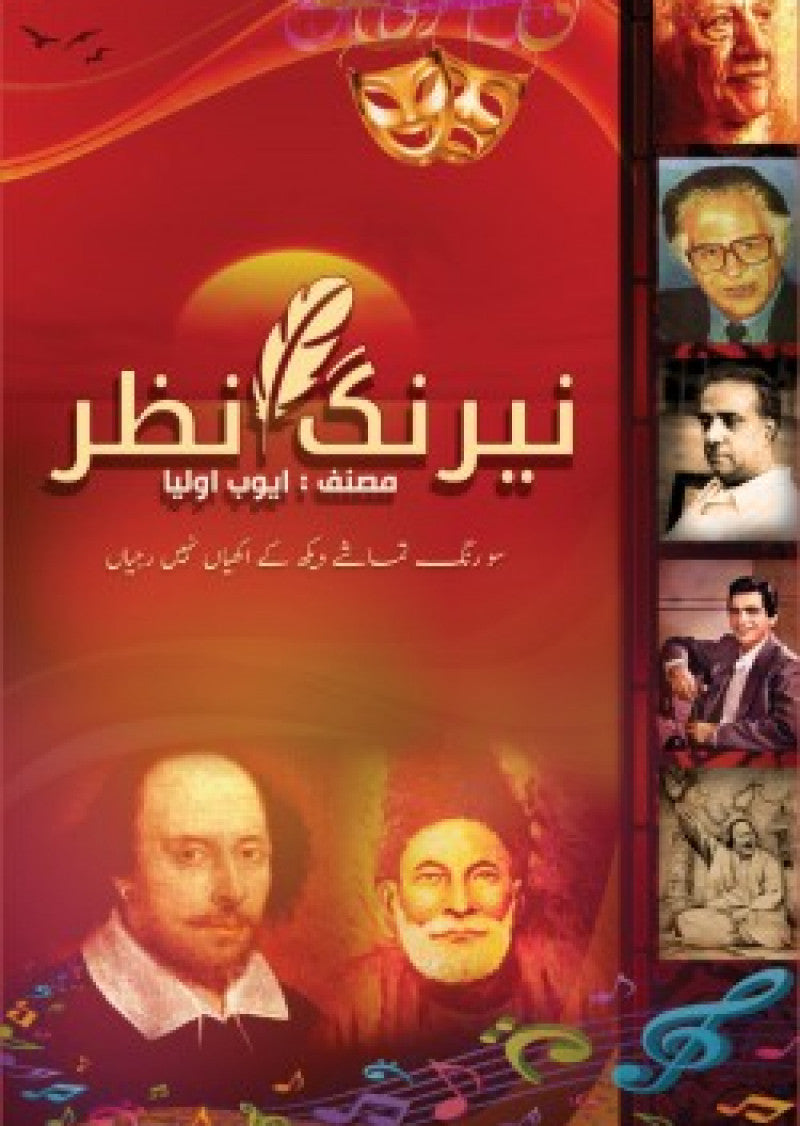 Nairang-E-Nazr