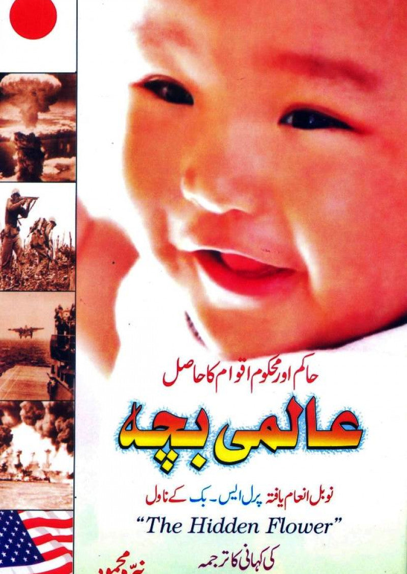 Aalmi Bacha