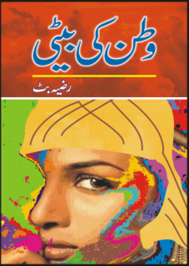 Watan Ki Baiti