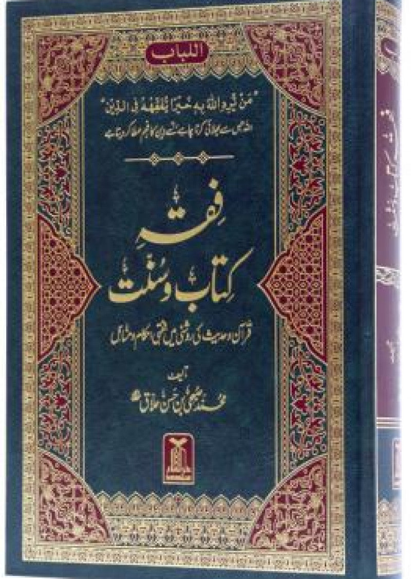 Fiqha Kitab-o-Sunna