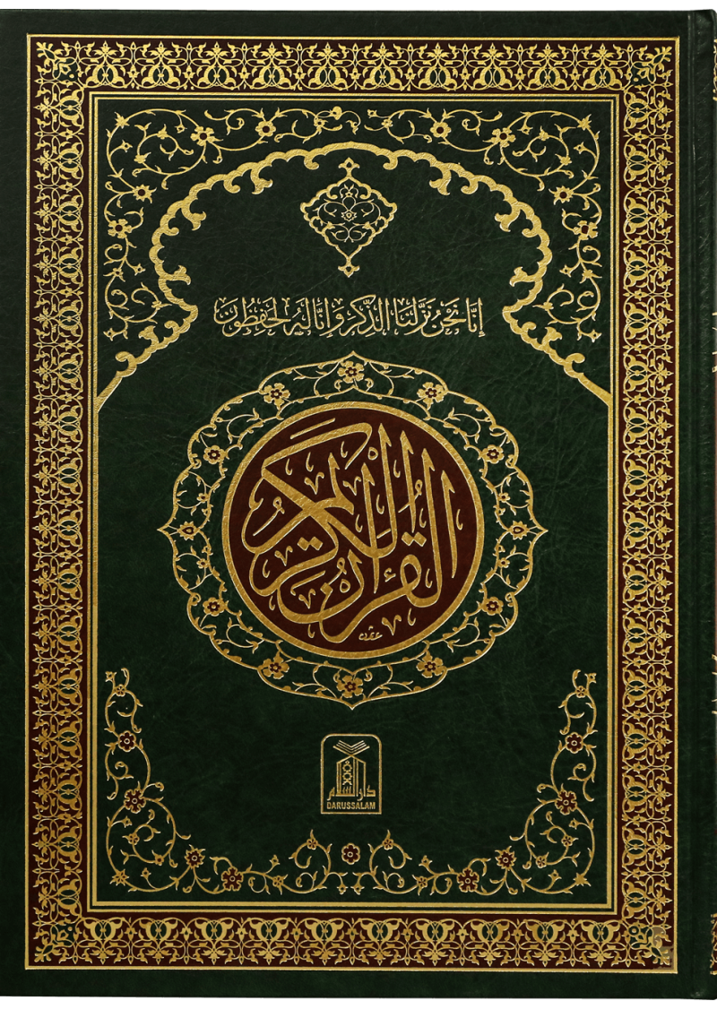 Al Quran Al Kareem 211 (Jumbo - 15 Lines)