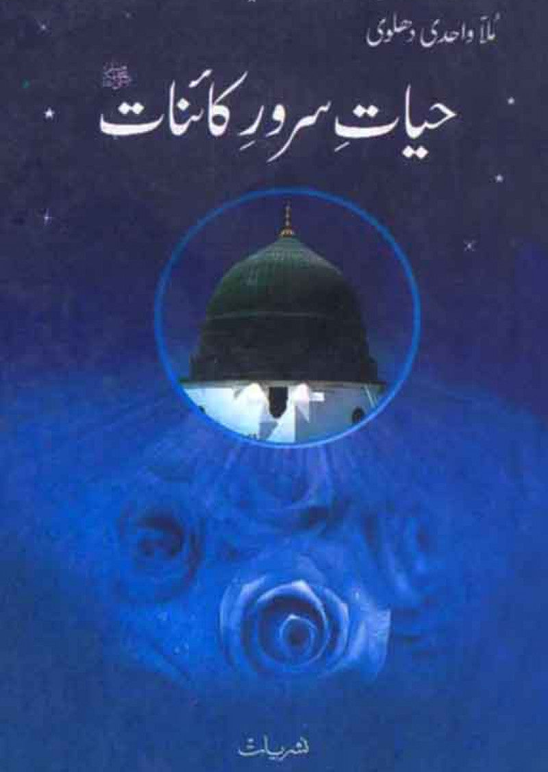 Hayat - e - Sarwar - e - Qainat