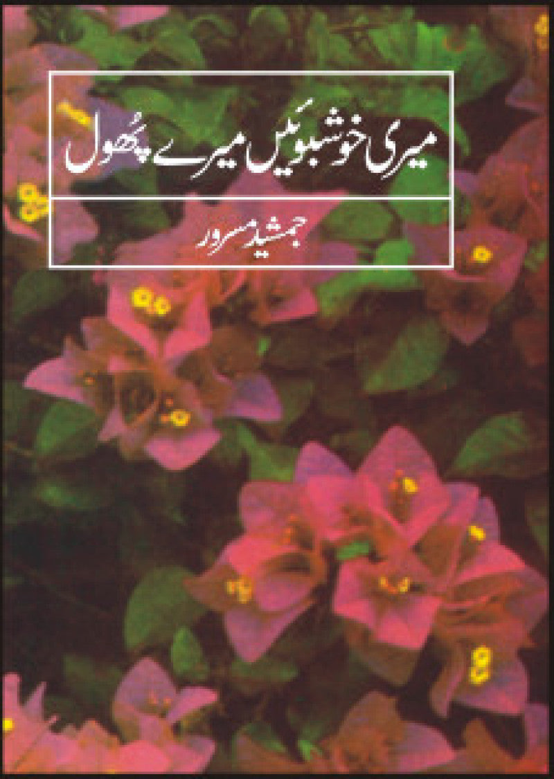 Meri Kushboain Maray Phool