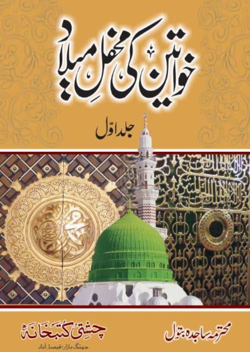 Khawateen Ki Mehfil-e-Milad 1