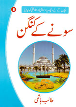 Load image into Gallery viewer, Bachon Ki Dilchasp Aur Tarikhi Kahaniyan (10 Books Gift Pack)
