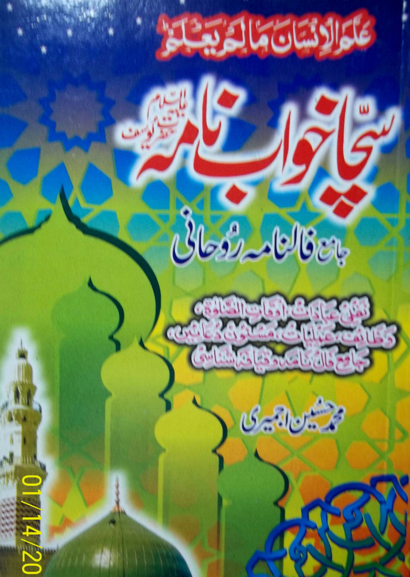 Sacha Khawabnama Ma' Falnama Qurani