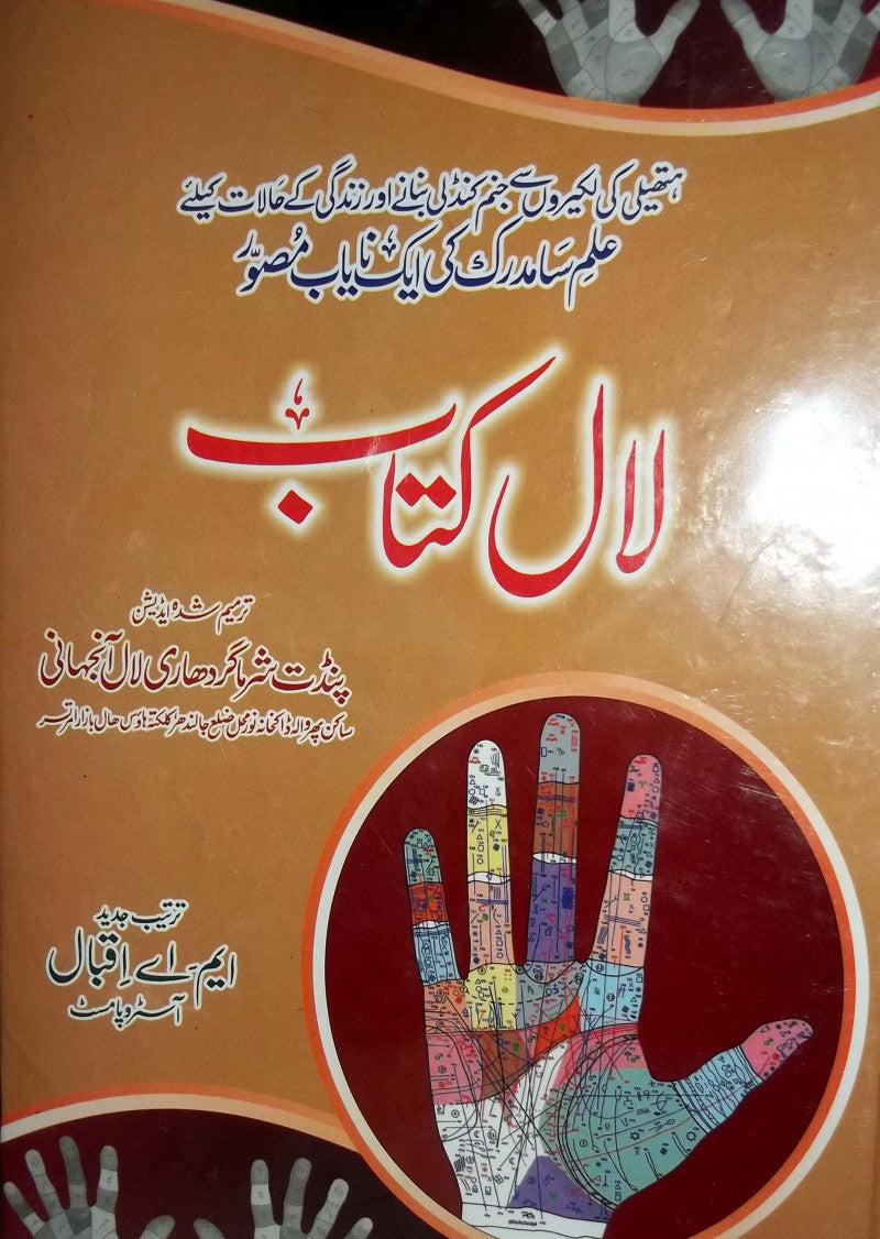 Lal Kitab (Computerraiz Adition)