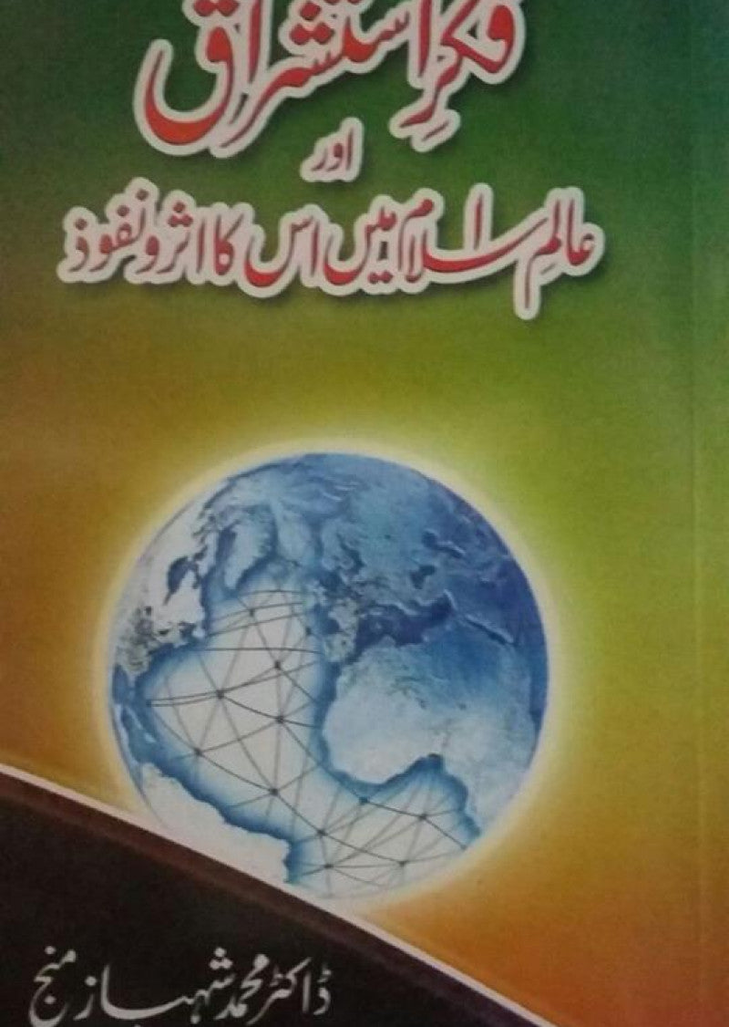 Fikar Astshraq Aur Aalam Islam Mein Is Ka Assar-O-Nafooz