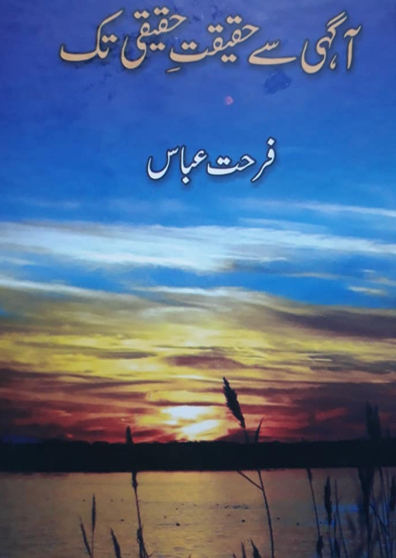 Agahi Say Haqeeqat-e-Haqeeqi Tak