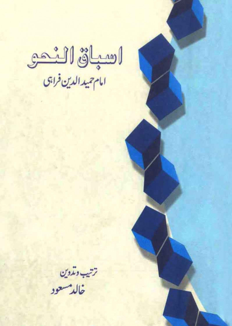 Asbaq-ul-Nahaw