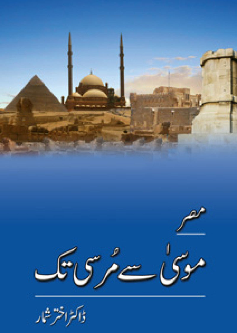 Misr - Moosa Say Mursi Tak