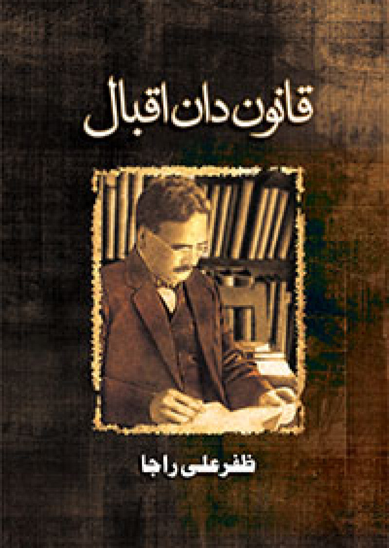 Qanoondan Iqbal