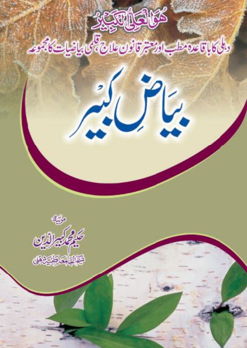 Bayaz-e-Kabir