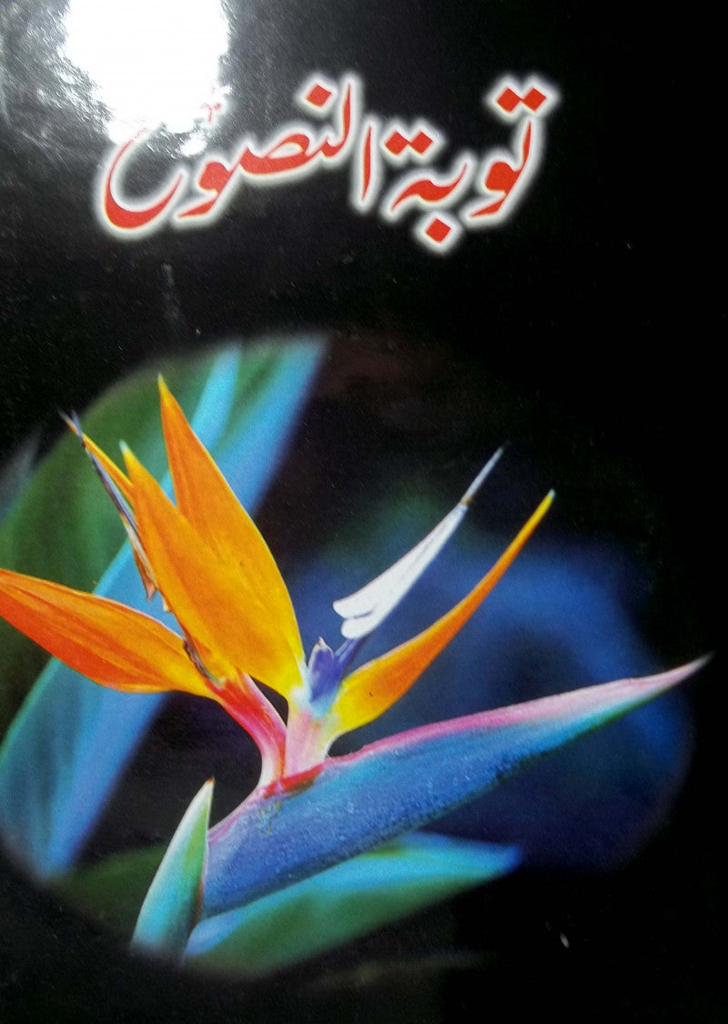 Toba tul Nasooh