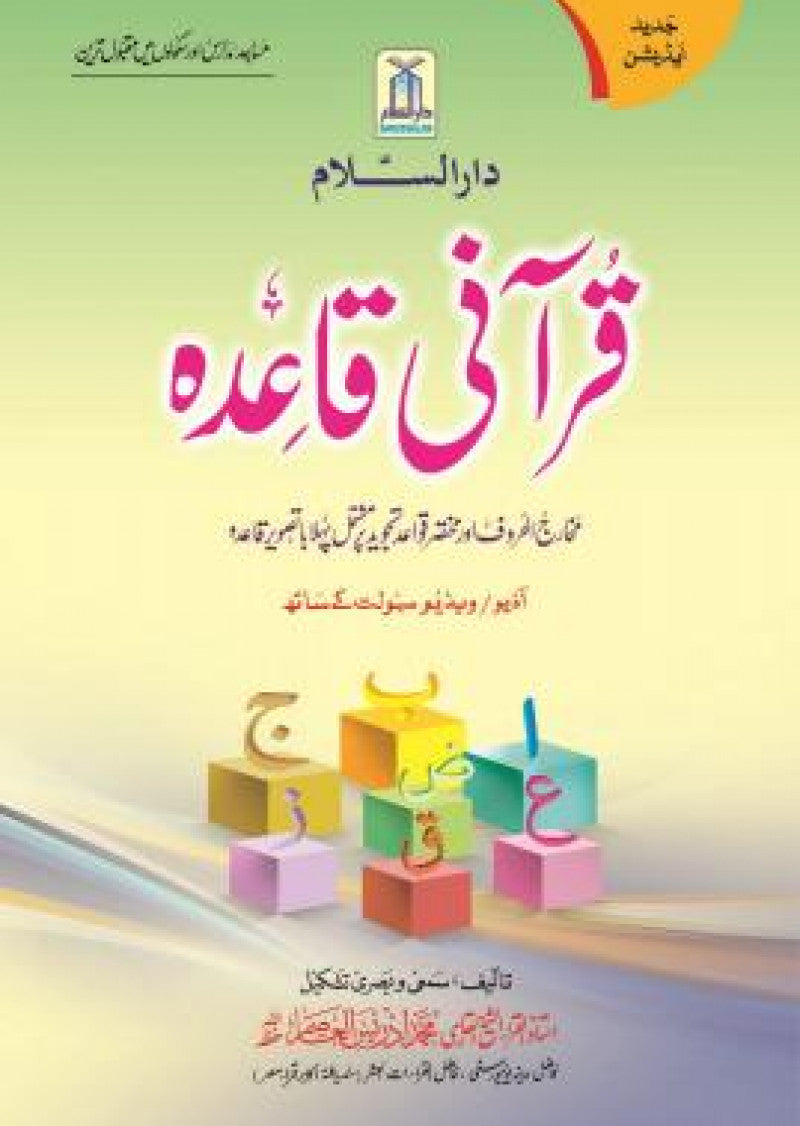 Qurani Qaida