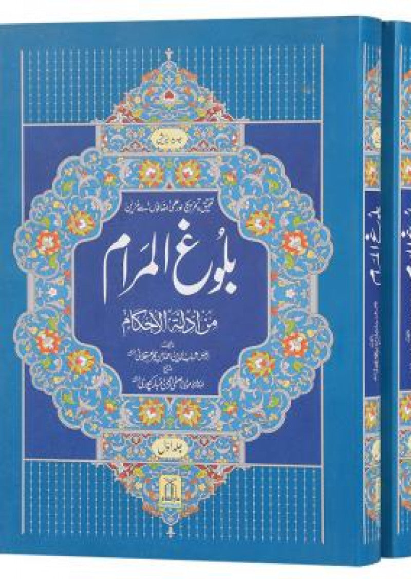 Balogh-al-maram (2 Vol)