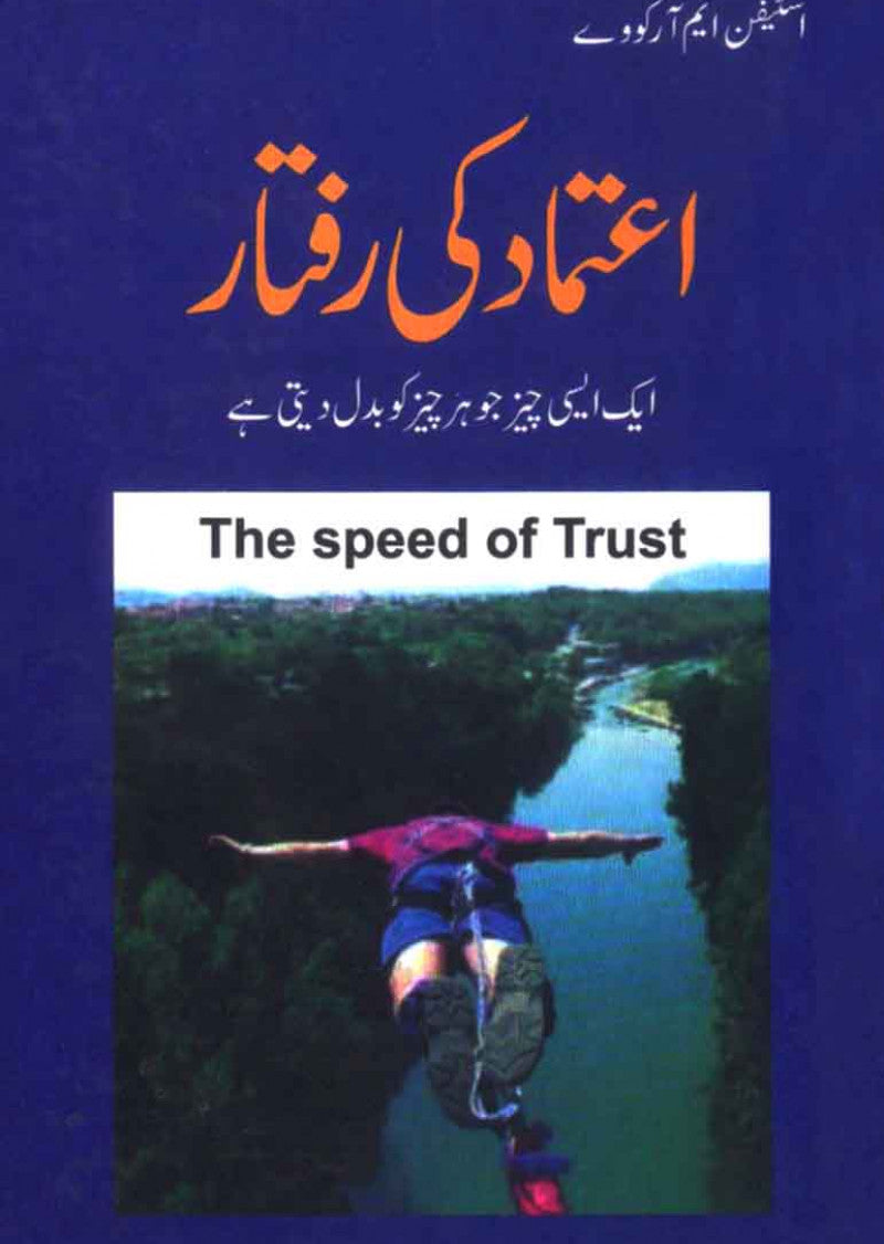 Aitamad Ki Raftar