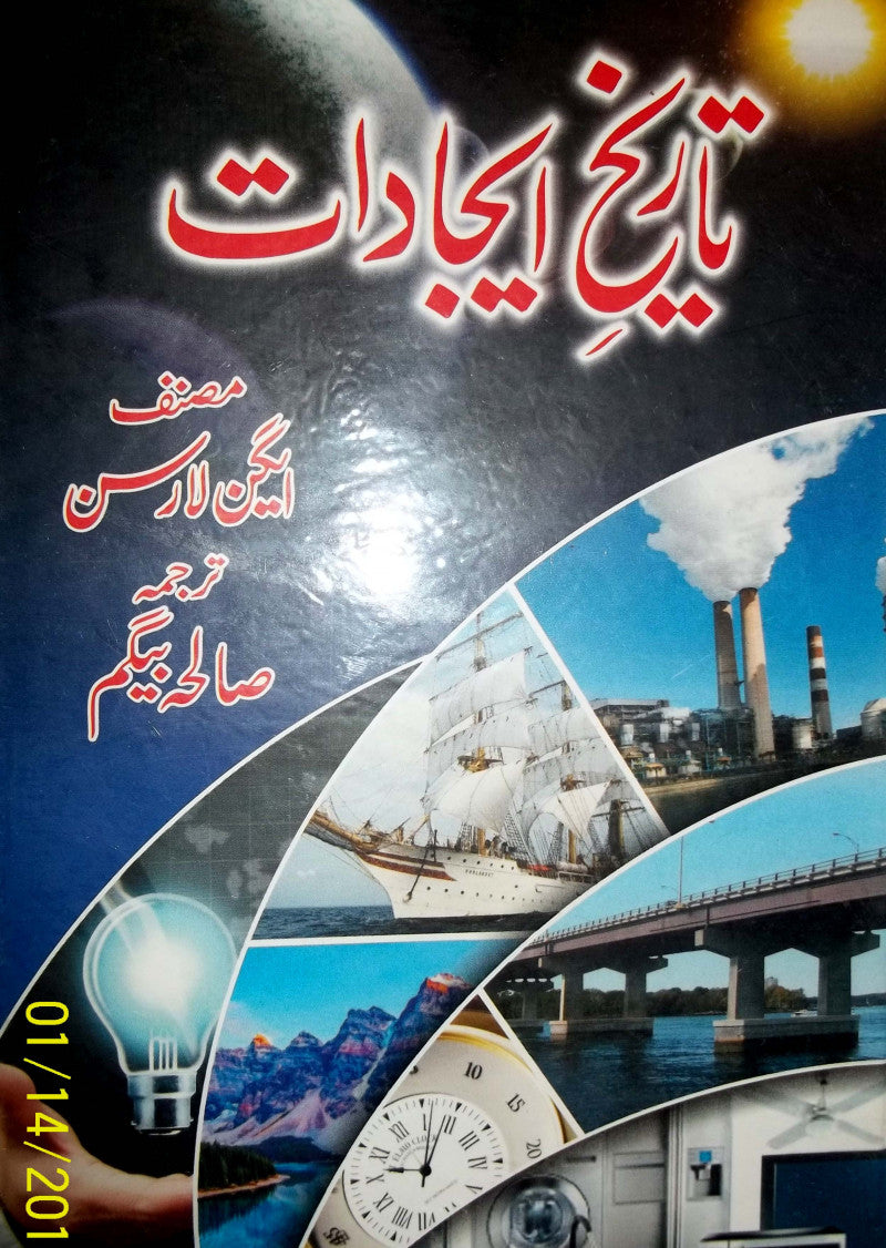 Tareekh e Aijadaat