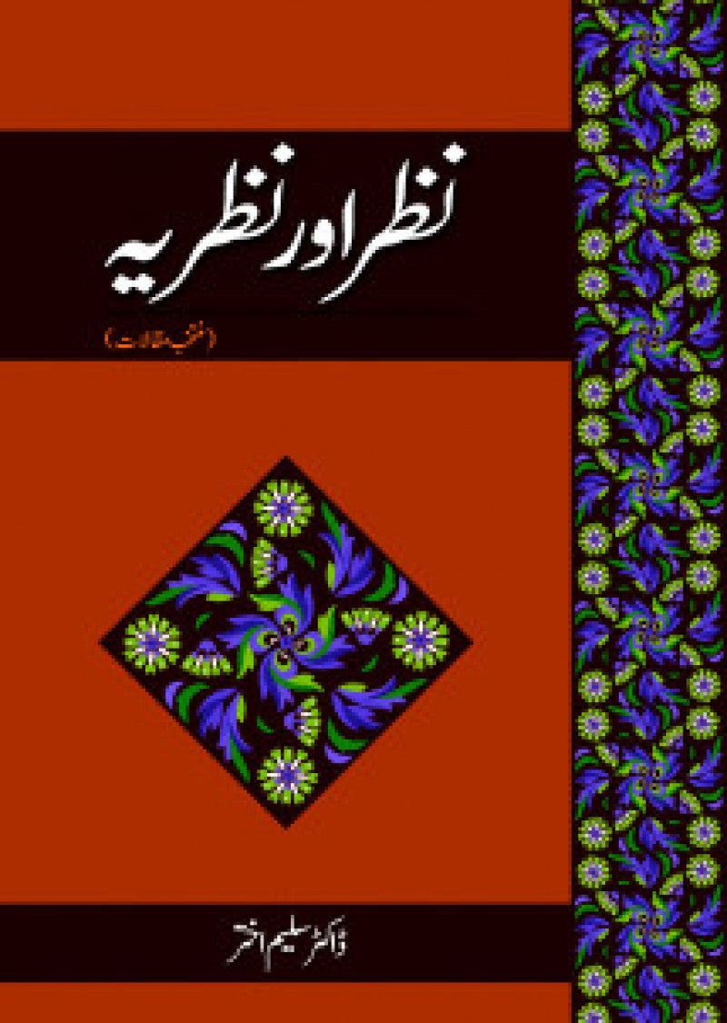 Nazr Aur Nazria