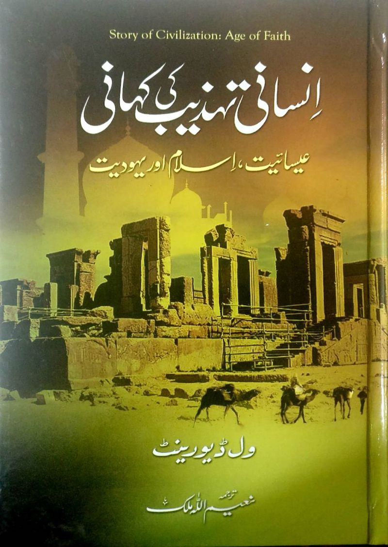 Insani Tahzeeb Ki Kahani: Isaiat, Islam aur Yahoodiyat