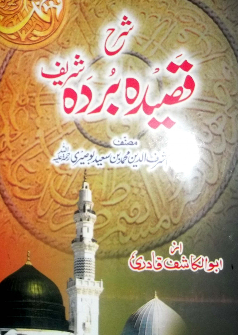 Sharah Qaseeda barda shareef