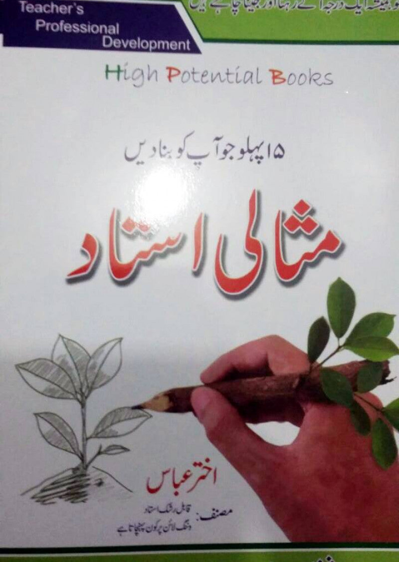 15 Pehlu Jo Aap Ko Bna Dein Misali Ustaad