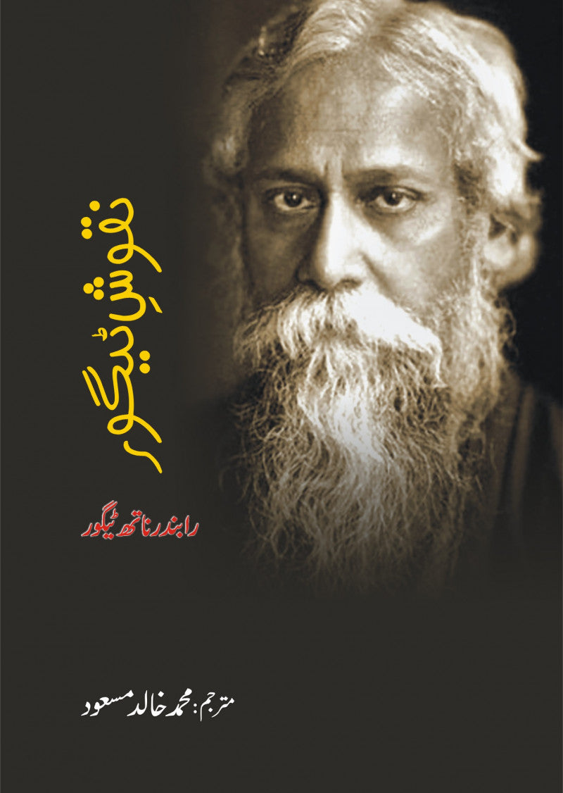 Taqush-e-Tagore