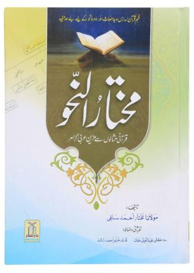 Mukhtar ul Nahw