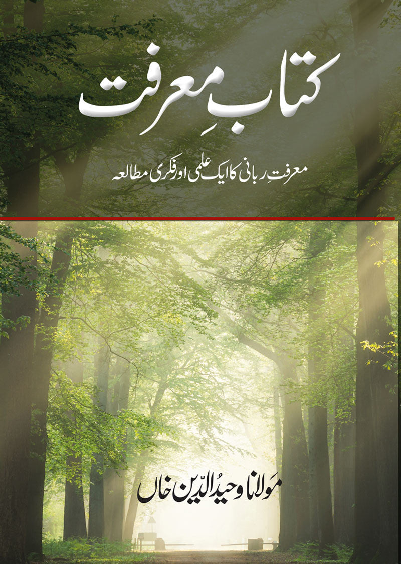 Kitab-e-Marifat