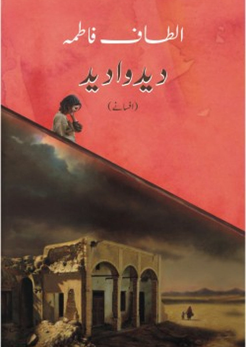 Deed Wadeed : Afsanay