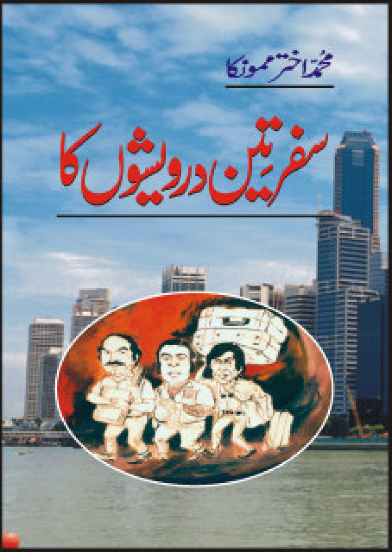 Safar Teen Darwaishown Ka