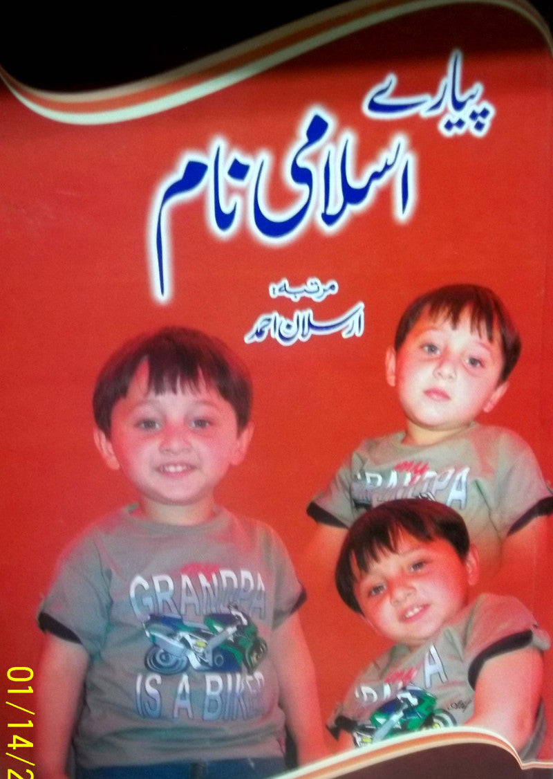 Pyara Islami Nam