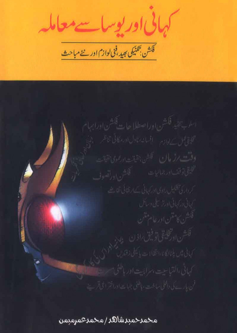 Kahani Aur Yusa Se Muamla: Fiction: Takneeki Bhaid, Fanni Lawazim Aur Naye Mubahissay
