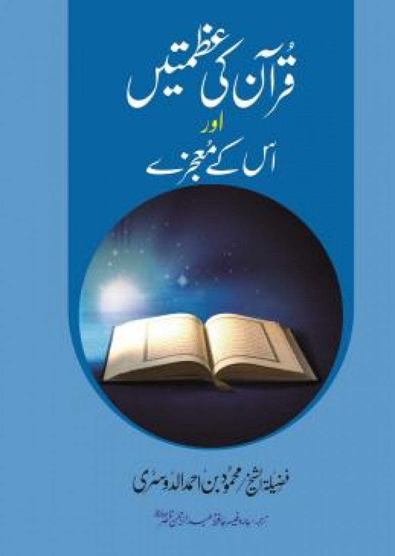 Quran Ki Azmatain Aur Us Kay Mojze