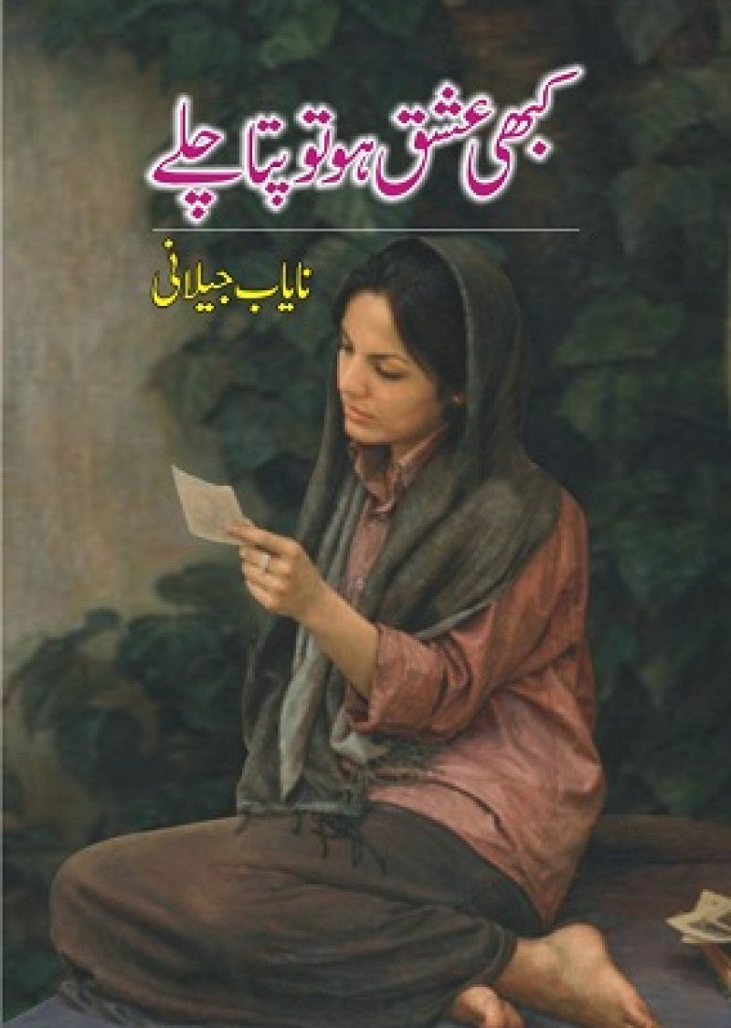 Kabhi Ishq Ho Tou Pata Chale