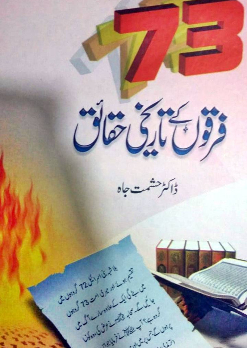 73 Firqon Ke Tareekhi Haqaiq