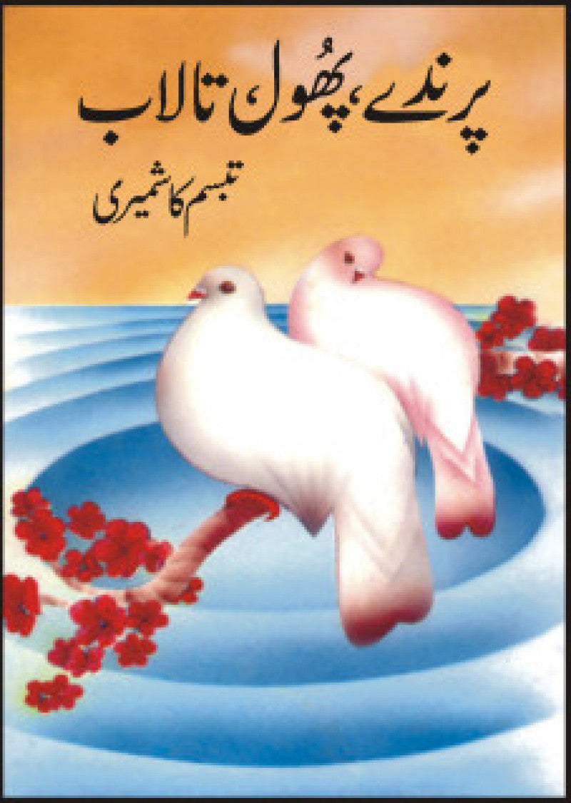 Prindey Phool Talaab