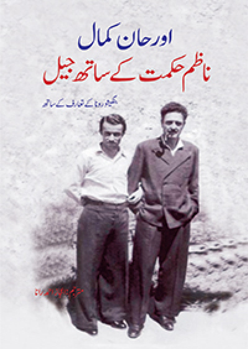 Orhan Kemal, Nazim Hikmet Ke Saath Jail