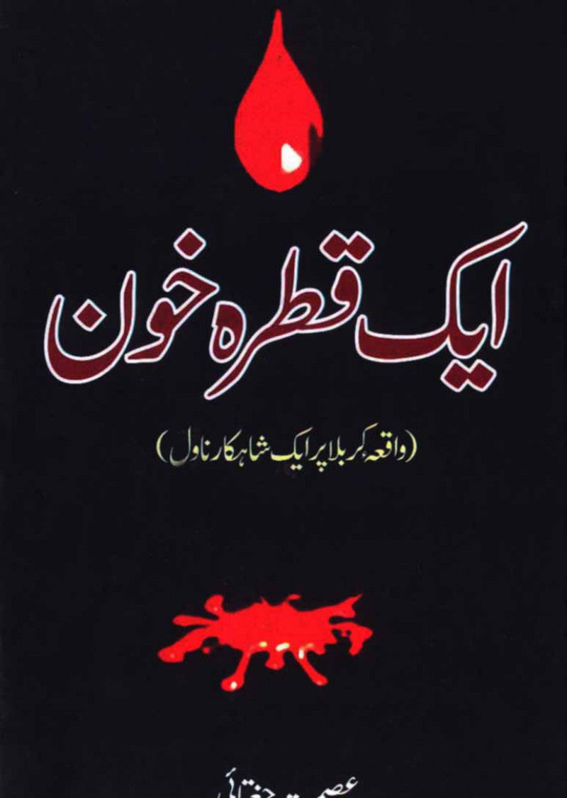 Aik Qatra Khoon