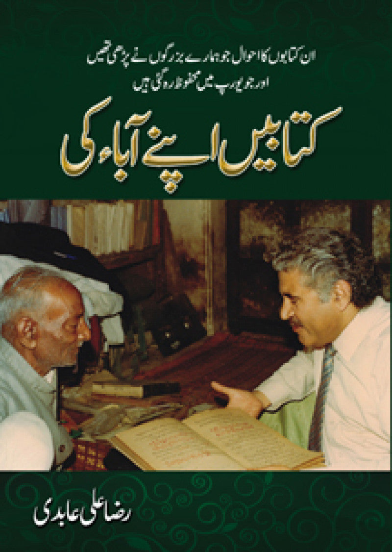 Kitabain Apnay Abaa Ki