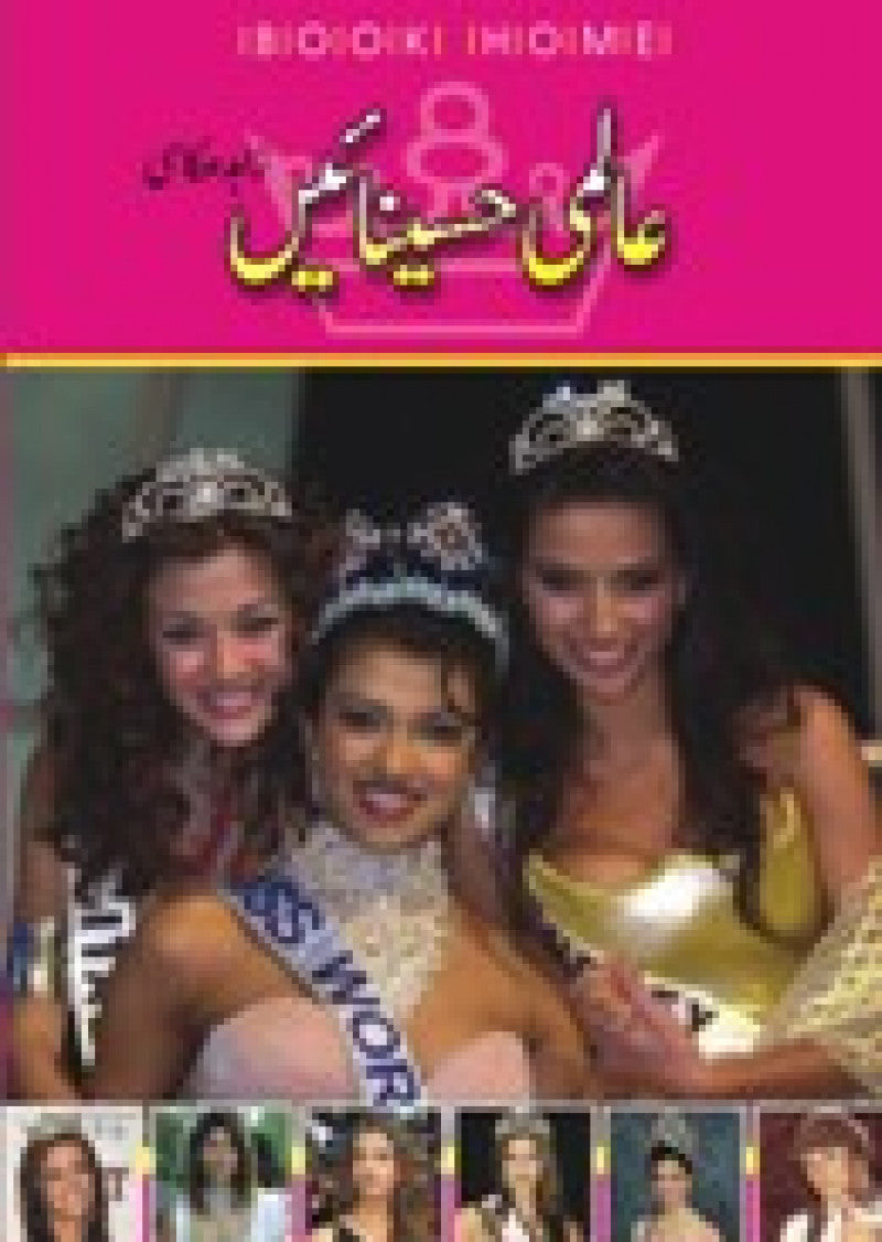 Aalmi Hasinayein