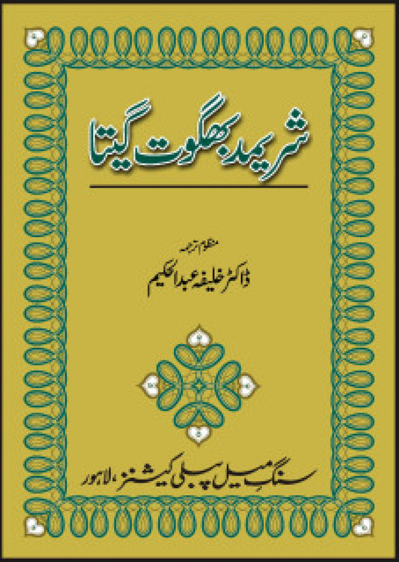 Shrimad Bhagwat Gita
