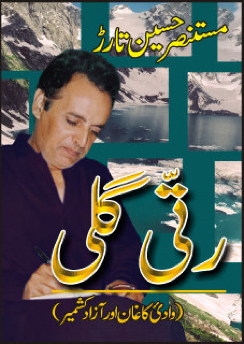 Ratti Galli: Wadi Kaghan Aur Azad Kashmir