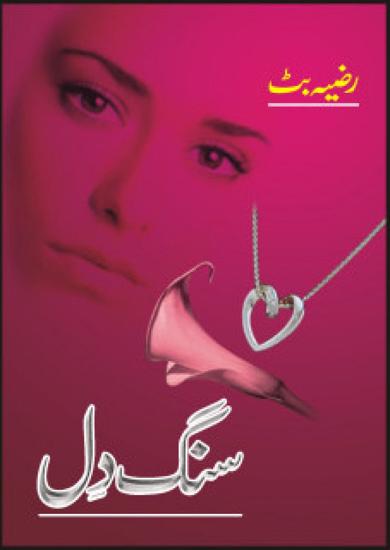 Sang Dil