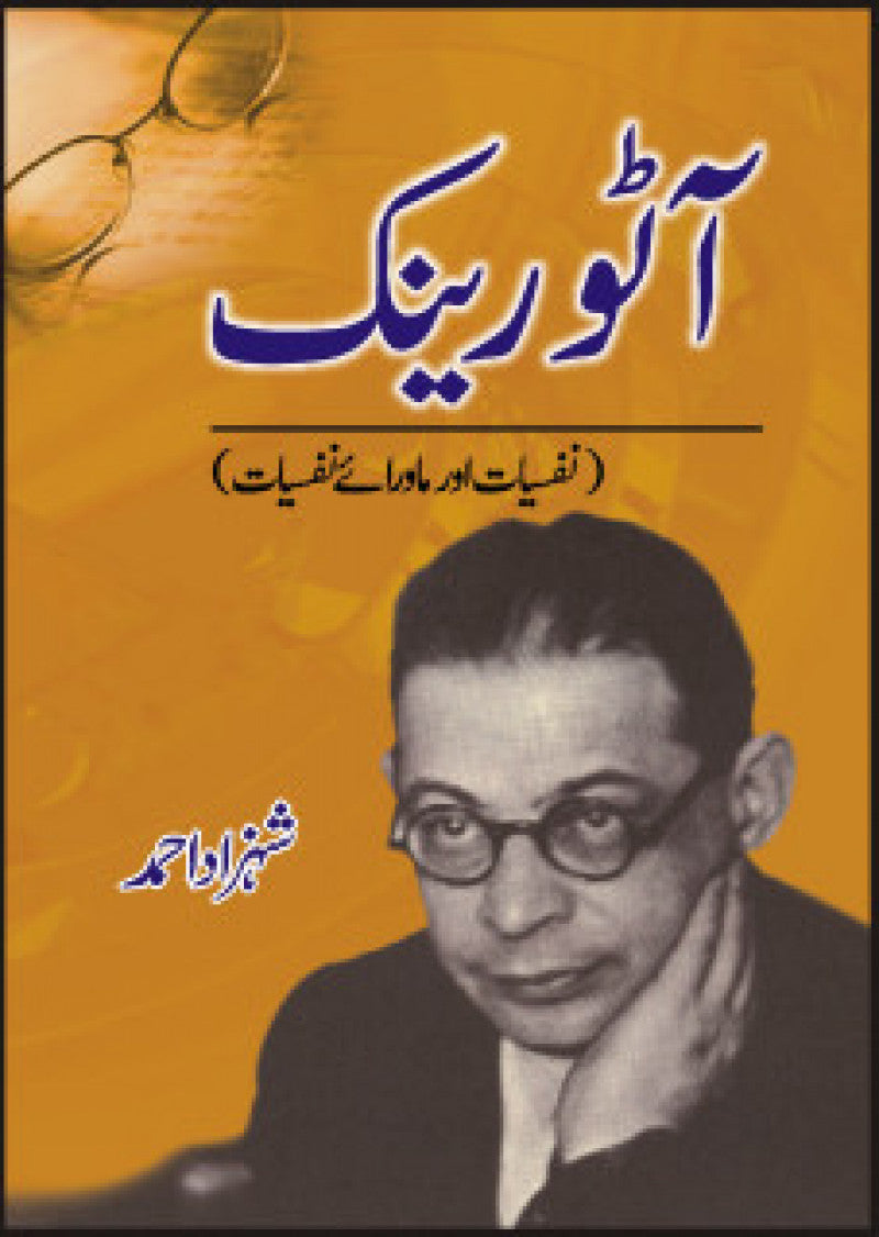 Otto Ranck Nafsiat Aur Mawrae Nafsiat