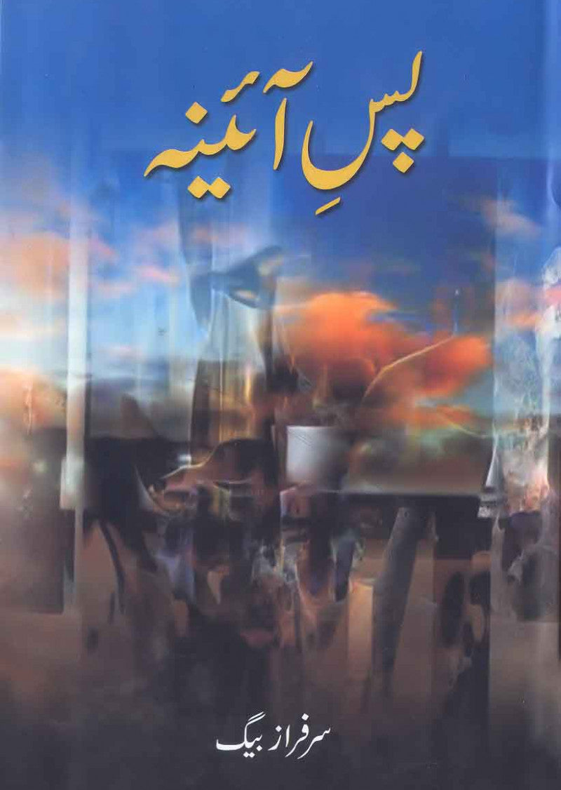 Pas-e-Aaina
