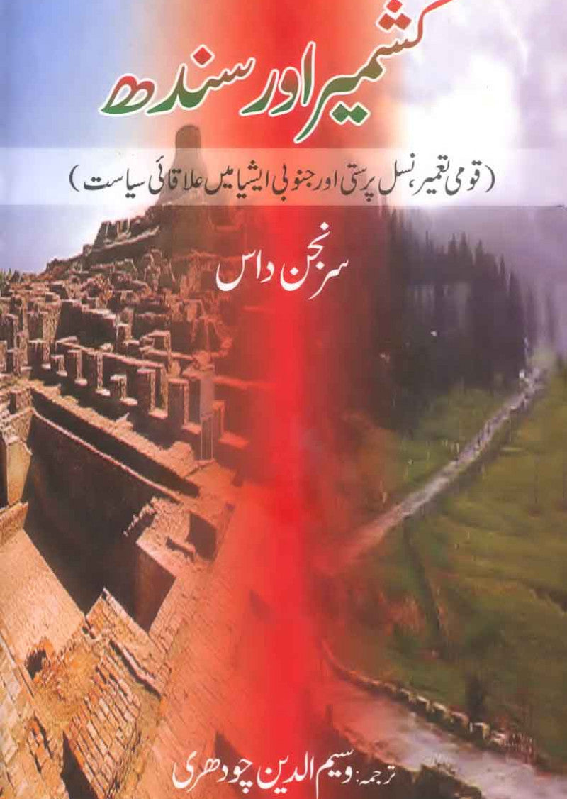 Kashmir Aur Sindh