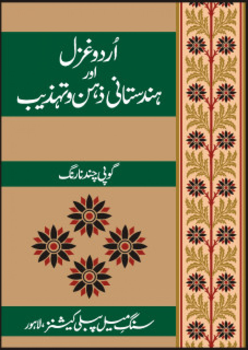 Urdu Ghazal Aur Hindustani Zehen-O-Tehzeeb