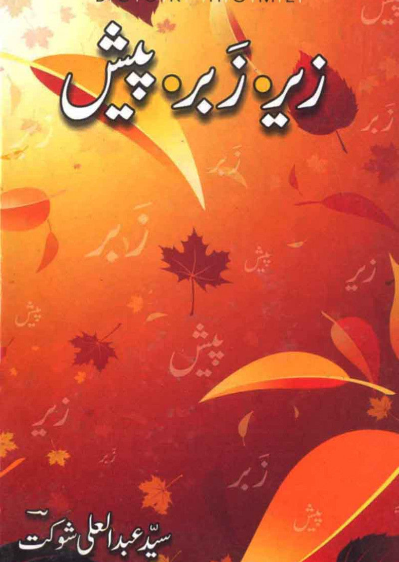 Zer, Zabar, Pesh