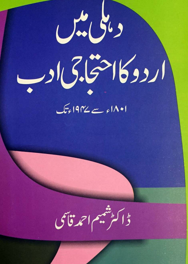 Dehli Mein Urdu ka Ehtjaji Adab